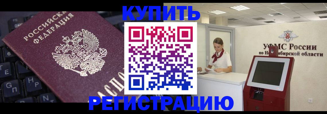 временная регистрация адрес в Байкальске