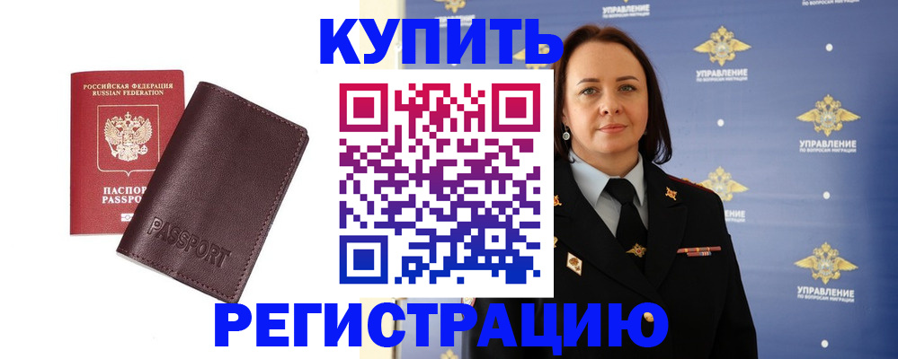 прописка 2025 в Байкальске