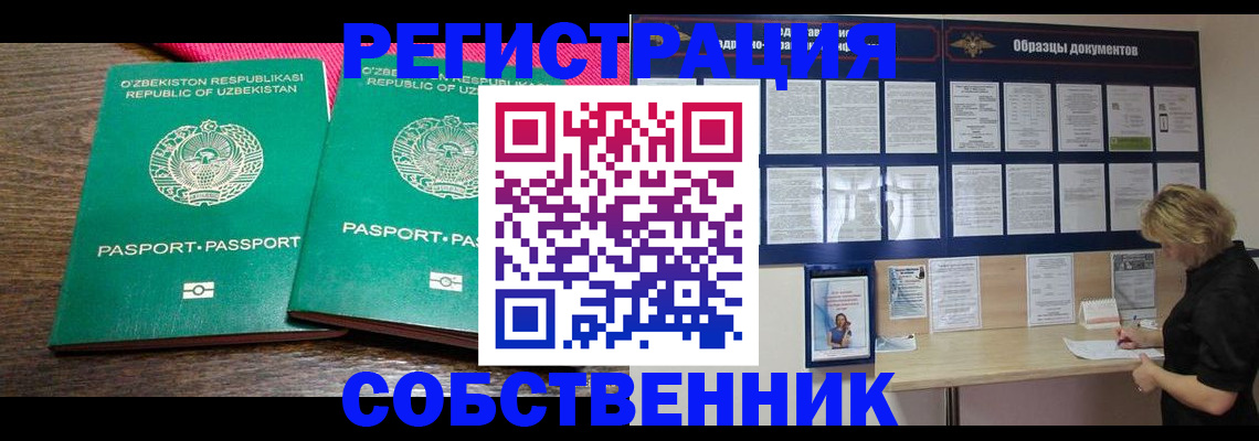 прописка для работы в Байкальске